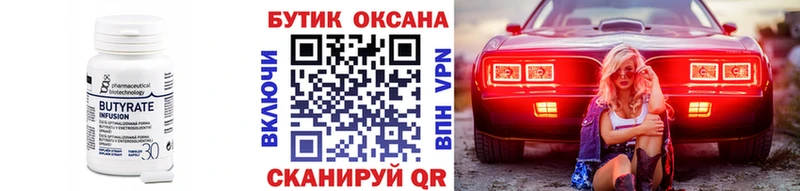 БУТИРАТ бутандиол Макушино